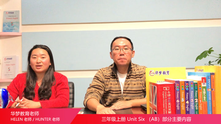 三年级上册Unit6 A部分-华梦教育