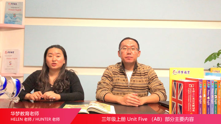 三年级上册Unit5 A部分-华梦教育