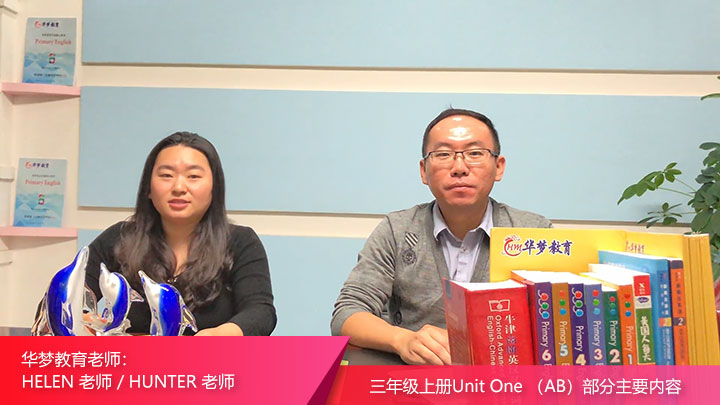 三年级上册Unit1 A部分-华梦教育