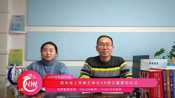 四年级上册Unit5 A部分-华梦教育