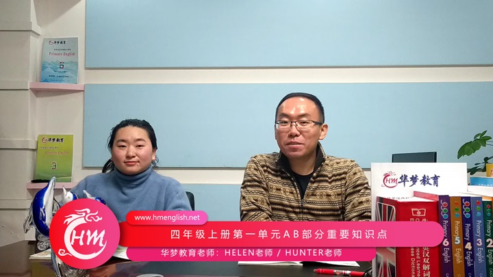 四年级上册Unit1 A部分-华梦教育