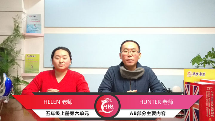 五年级上册Unit6 A部分-华梦教育
