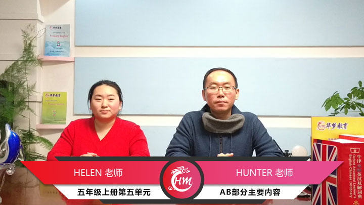 五年级上册Unit5 A部分-华梦教育