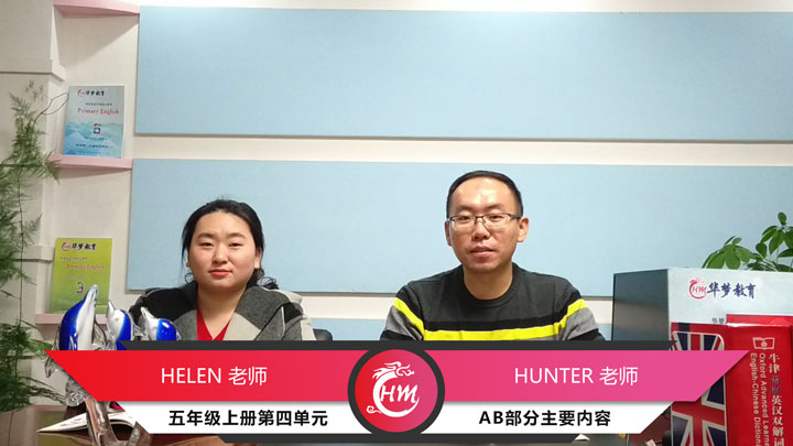 五年级上册Unit4 A部分-华梦教育