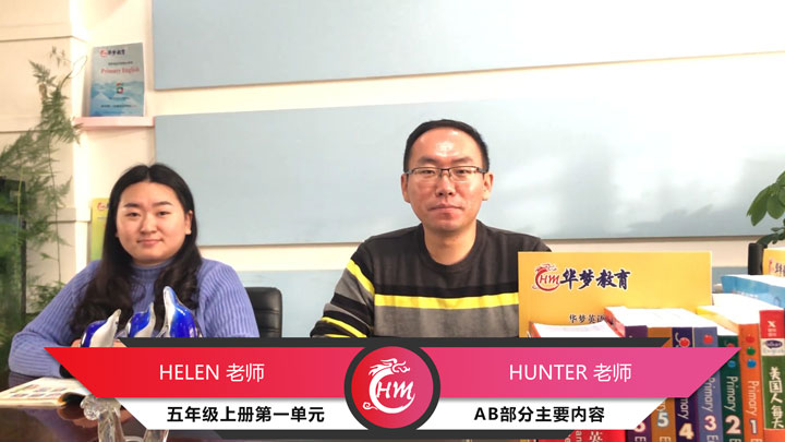 五年级上册Unit1 A部分-华梦教育