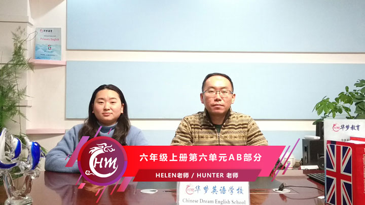 六年级上册Unit6 A部分-华梦教育