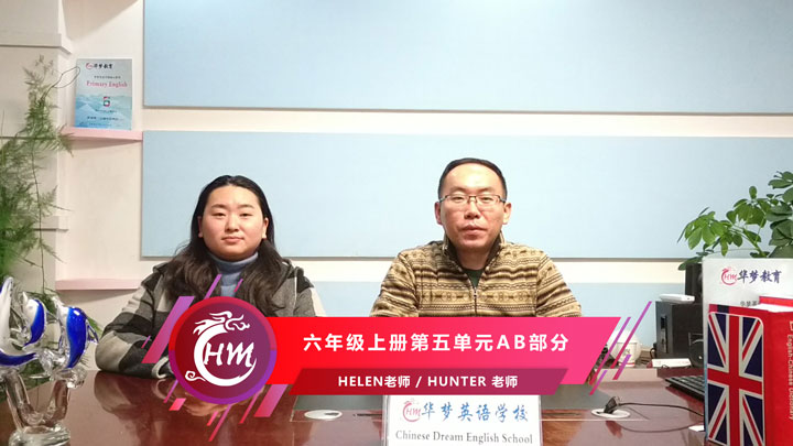 六年级上册Unit5 A部分-华梦教育