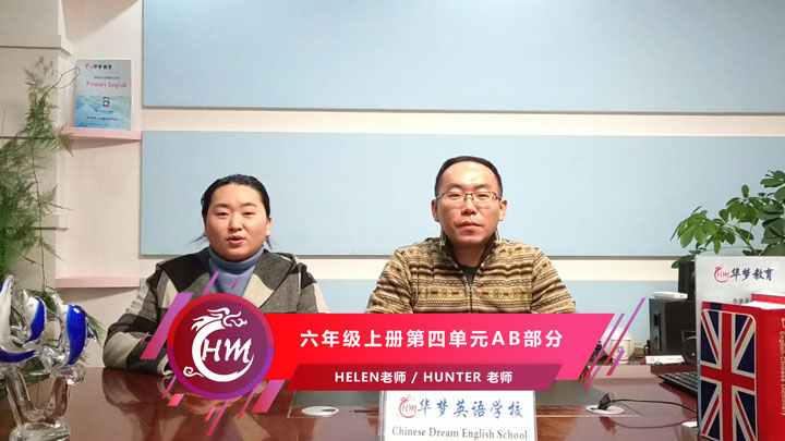 六年级上册Unit4 A部分-华梦教育