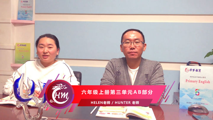 六年级上册Unit3 A部分-华梦教育
