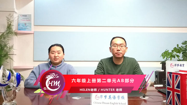 六年级上册Unit2 A部分-华梦教育