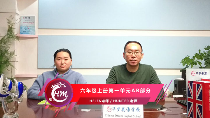 六年级上册Unit1 A部分-华梦教育
