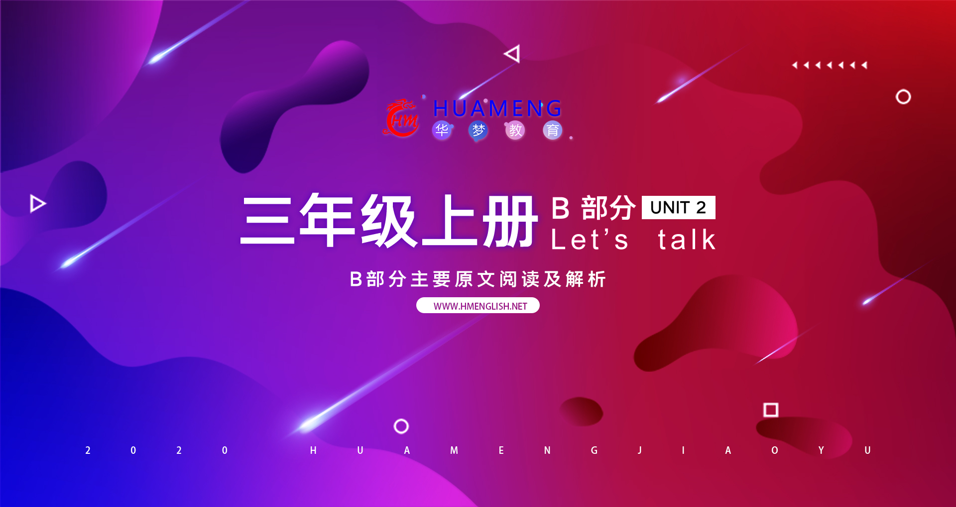 三年级上册Unit2 B部分-华梦教育