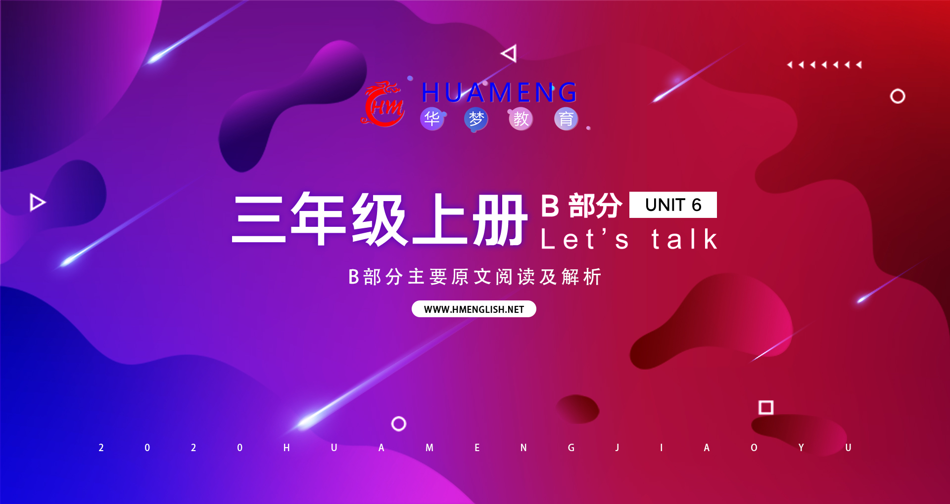 三年级上册Unit6 B部分-华梦教育