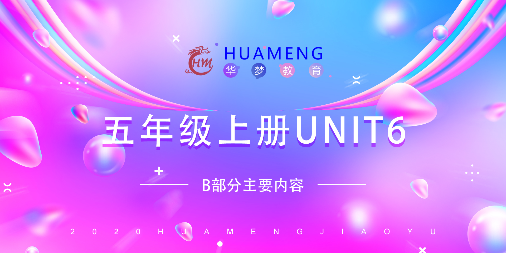 五年级上册Unit6 B部分-华梦教育