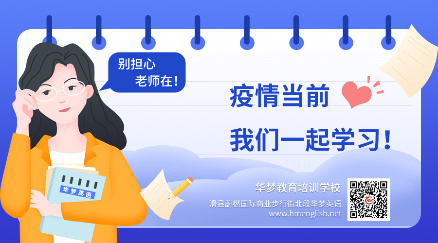 【华梦教育疫情帮扶名单】和课堂截图-华梦教育
